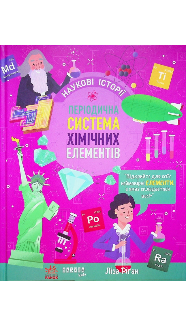 Періодична система хімічних елементів