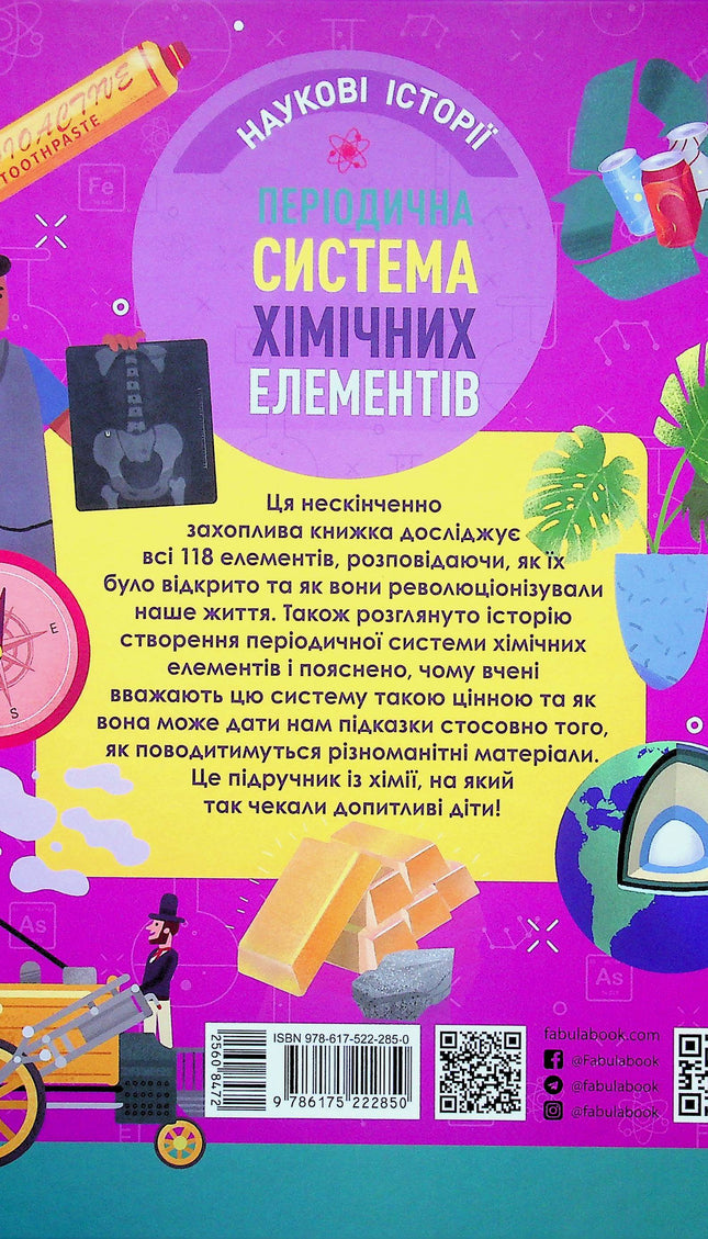 Періодична система хімічних елементів