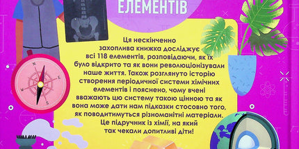 Періодична система хімічних елементів
