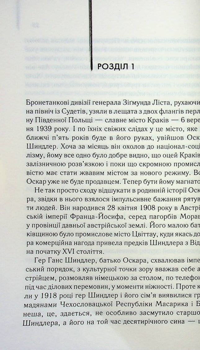 Список Шиндлера