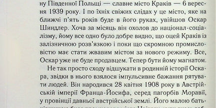 Список Шиндлера