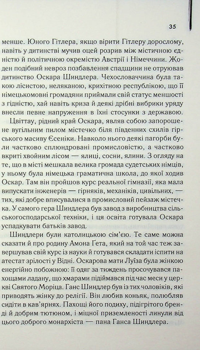Список Шиндлера