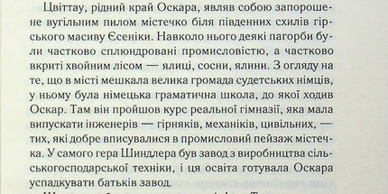 Список Шиндлера