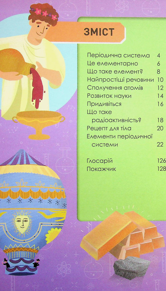 Періодична система хімічних елементів