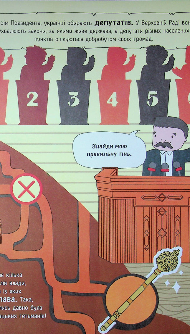 Моя Україна. Держава. Від народу до президента. Для дітей.