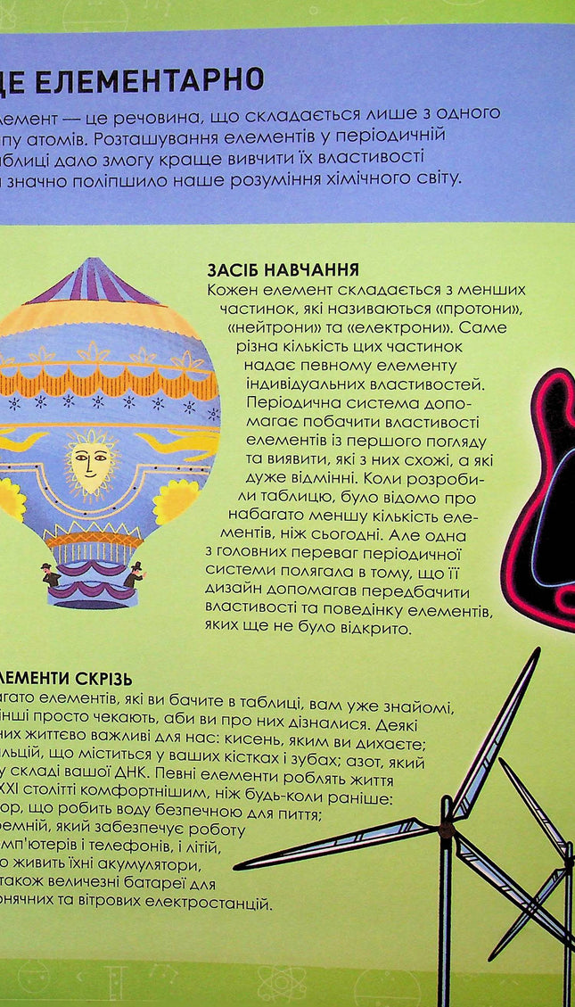 Періодична система хімічних елементів