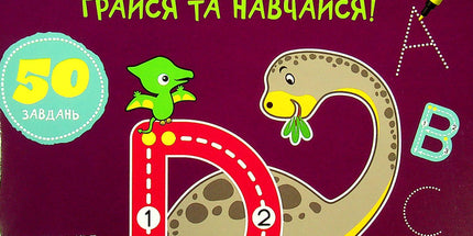 Прописи-тренажер. English. Грайся та навчайся!