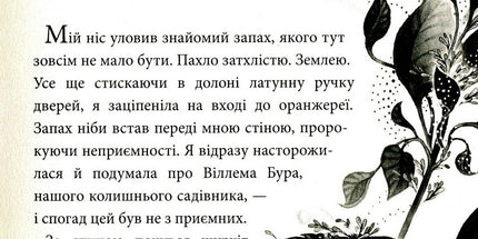 Аптека ароматів. Том 2. Загадка чорної квітки