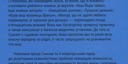 Емоційний шантаж. Коли люди з вашого життя використовують залякування, обов'язки та провину, щоб маніпулювати вами