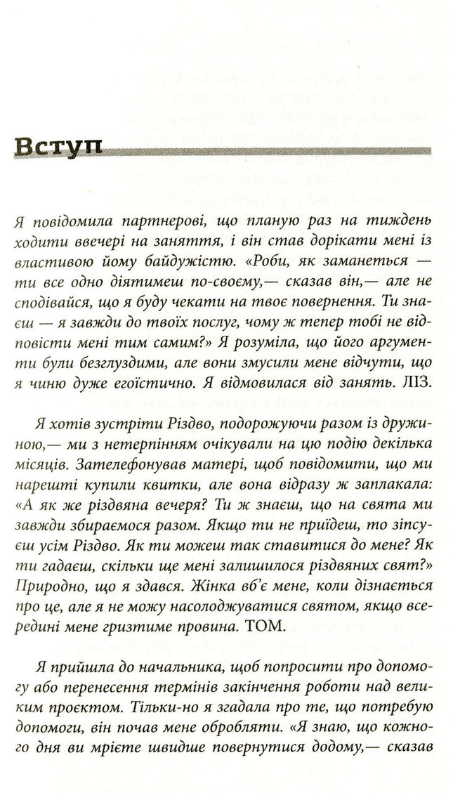 Емоційний шантаж. Коли люди з вашого життя використовують залякування, обов'язки та провину, щоб маніпулювати вами