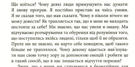 Емоційний шантаж. Коли люди з вашого життя використовують залякування, обов'язки та провину, щоб маніпулювати вами