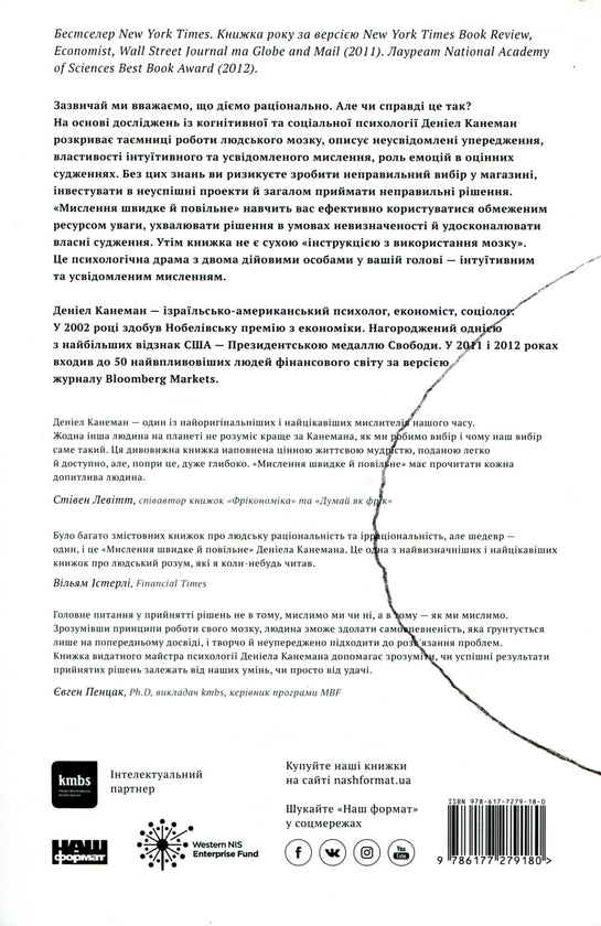 Мислення швидке й повільне