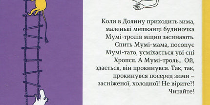Країна Мумi-тролiв. Книга 2. Мемуари Тата Мумi-троля / Небезпечне лiто / Зима-чарiвниця
