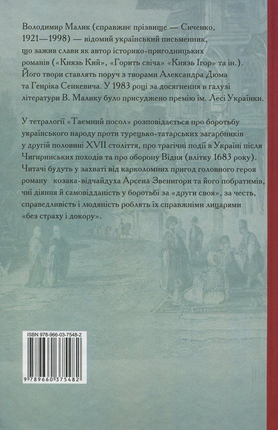 Таємний посол. Книга 2. Чорний вершник. Книга 3. Шовковий шнурок