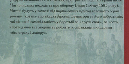 Таємний посол. Книга 2. Чорний вершник. Книга 3. Шовковий шнурок
