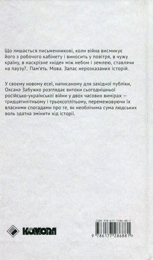Найдовша подорож