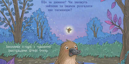 Пакунок із дзьобом
