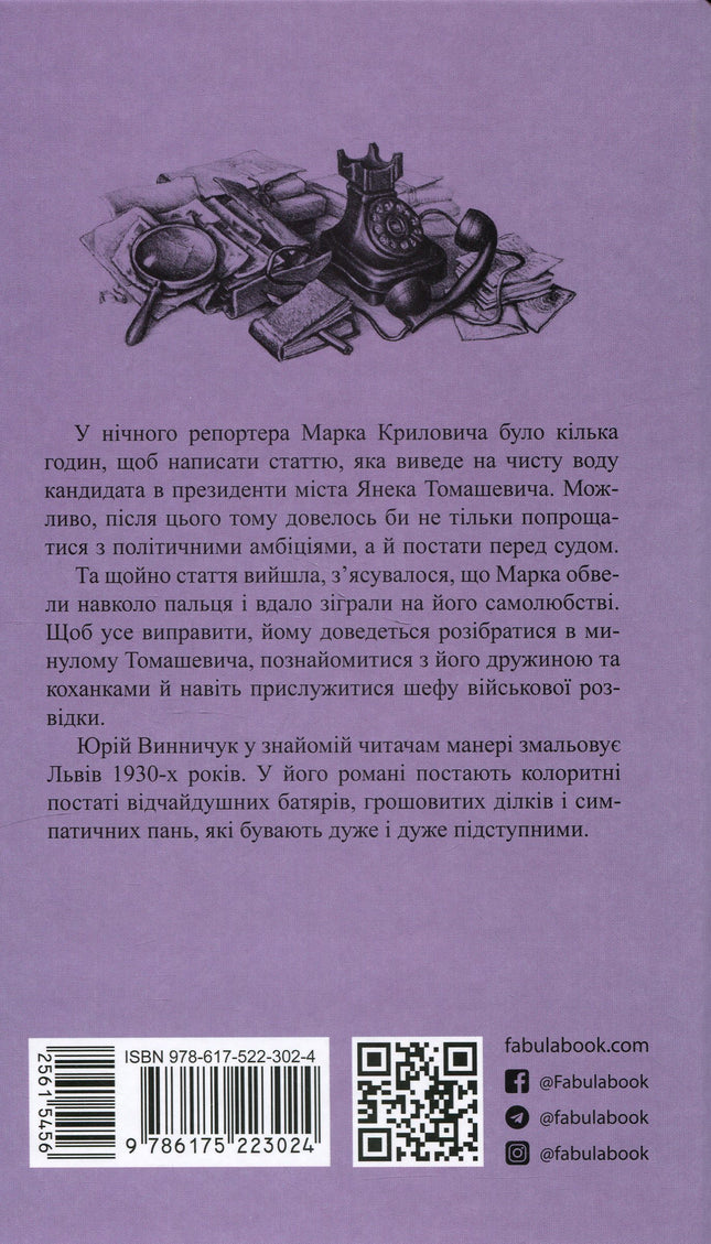 Нічний репортер