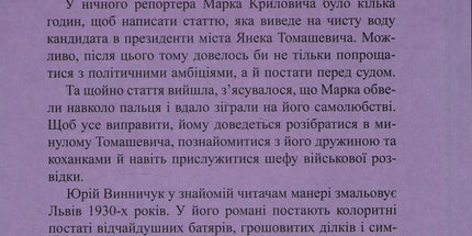 Нічний репортер