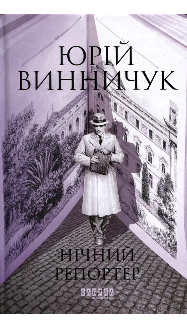 Нічний репортер