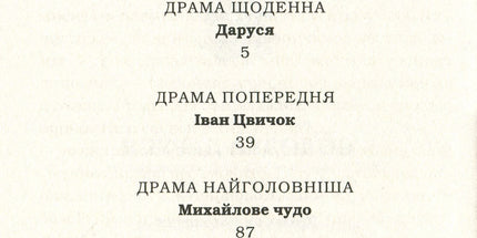 Солодка Даруся