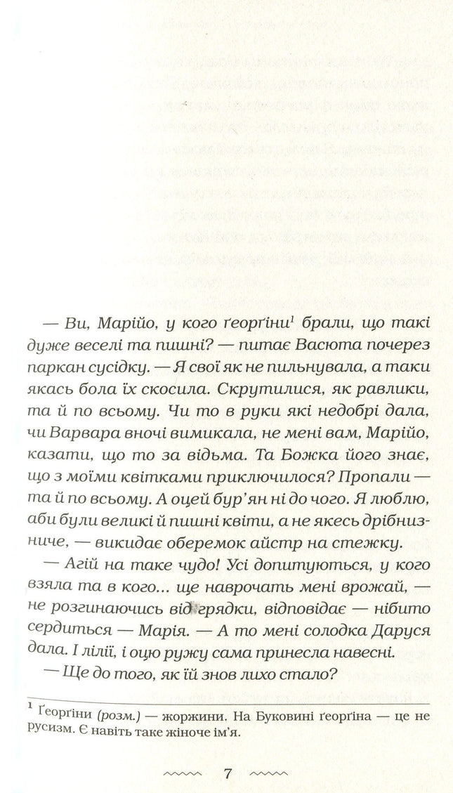 Солодка Даруся
