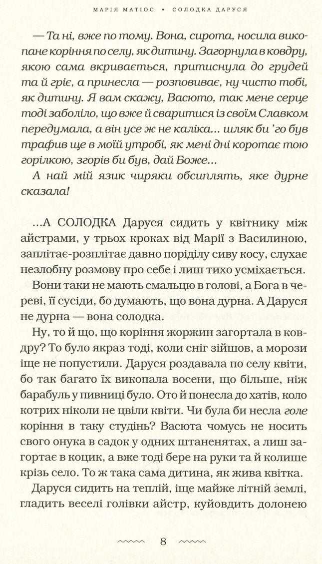 Солодка Даруся