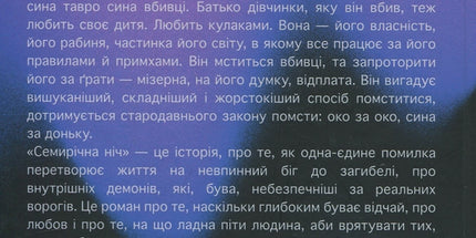 Семирічна ніч