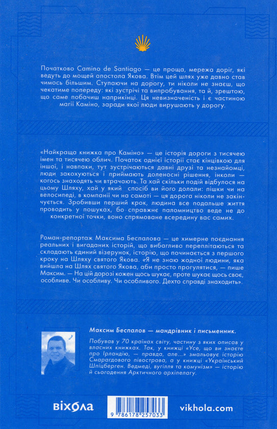 Найкраща книжка про Каміно