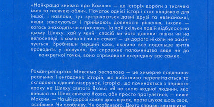 Найкраща книжка про Каміно