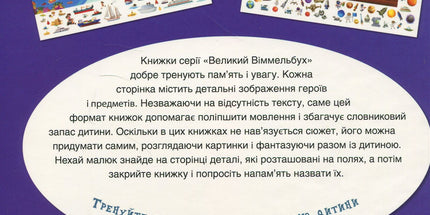Великий Віммельбух "Транспорт"