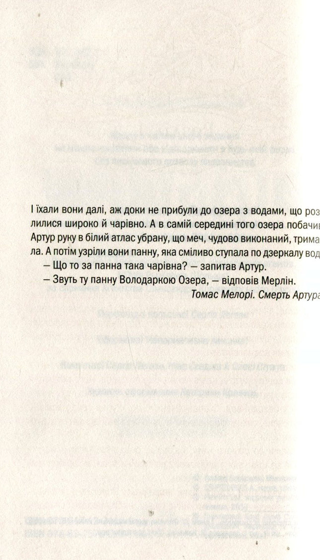 Відьмак. Володарка озера (коментоване видання). Книга 7.