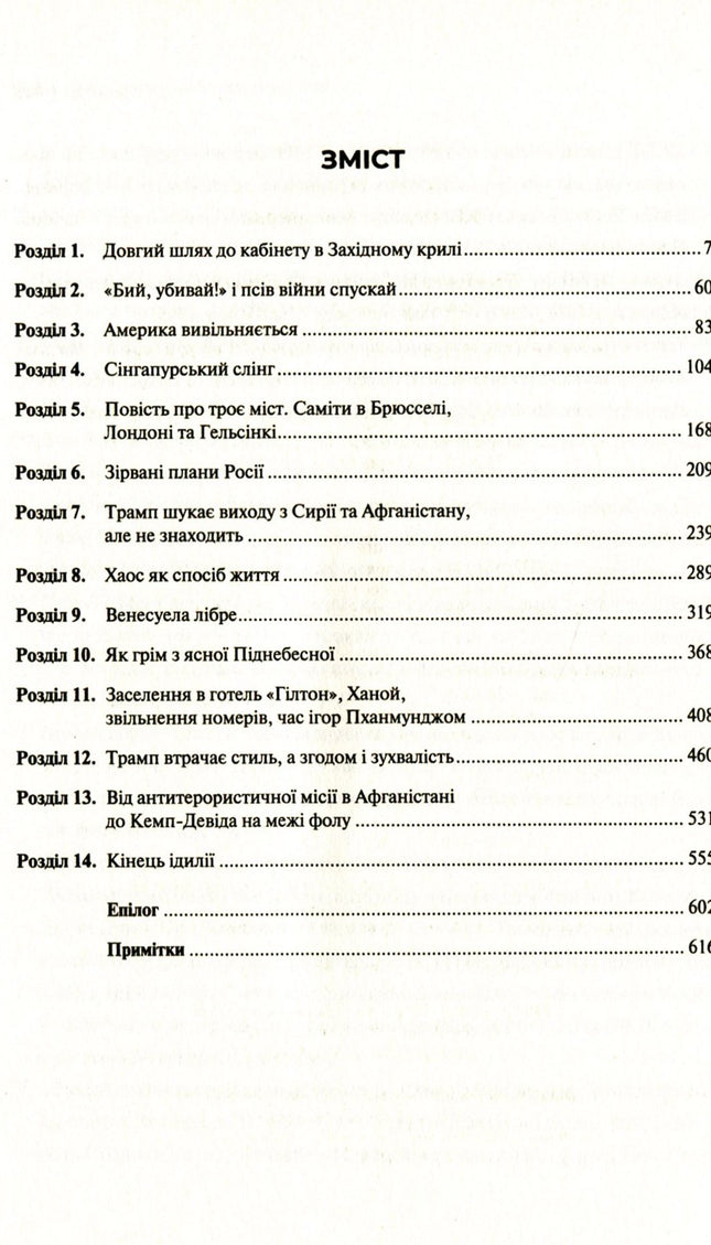 Кімната, де це сталося