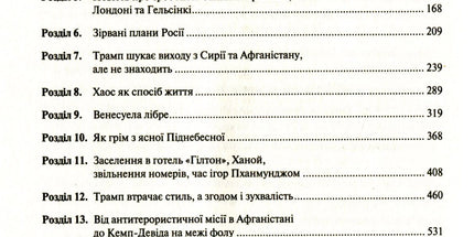 Кімната, де це сталося