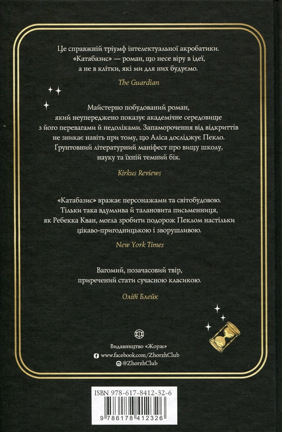 Катабазіс