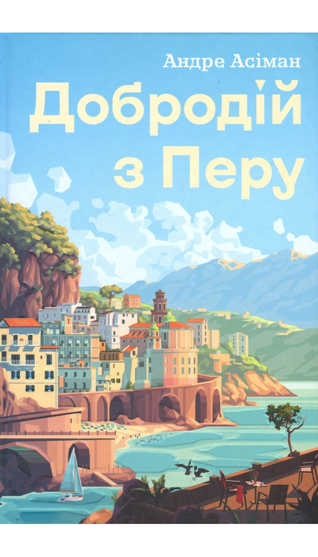 Добродій з Перу