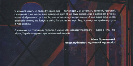 Кінотеатр «Космос»