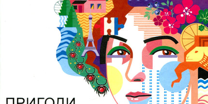 Пригоди француза в Україні