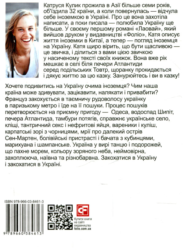Пригоди француза в Україні