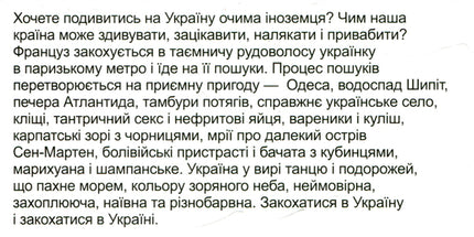 Пригоди француза в Україні