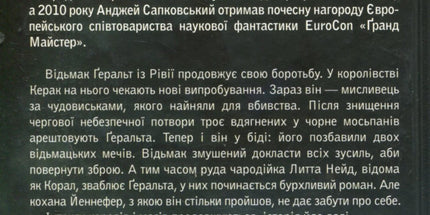 Відьмак. Сезон гроз. Книга 8.