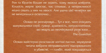 Клуб убивств по четвергах. Останній демон. Книга 4.