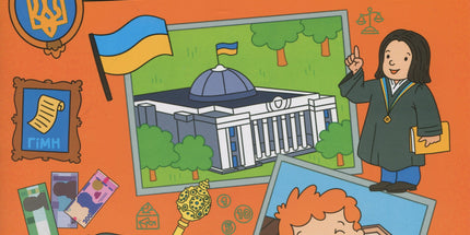 Моя Україна. Держава. Від народу до президента. Для дітей.