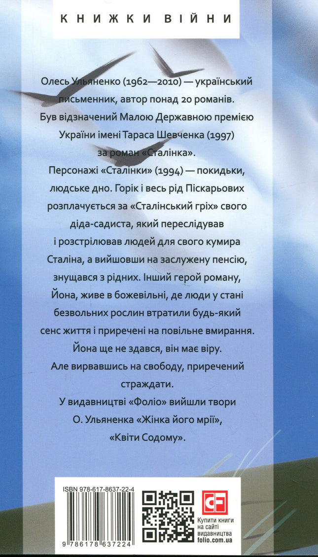 Сталінка