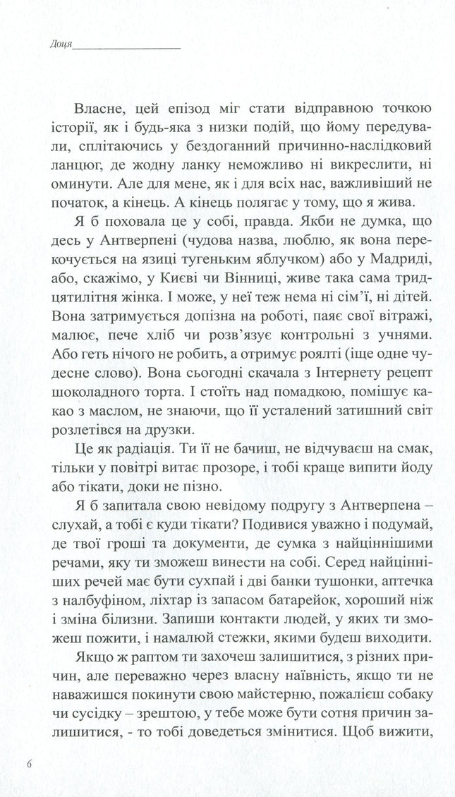 Доця