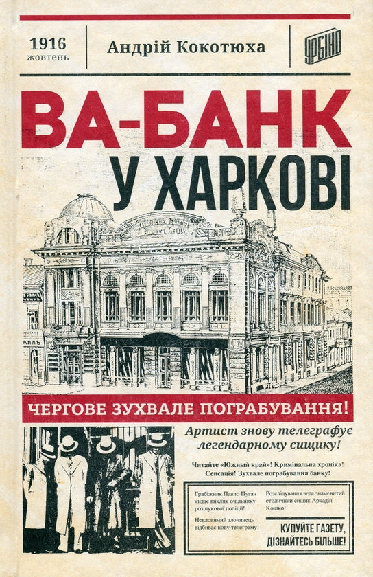 Комплект книг про Харків. "Ва-Банк у Харкові", "Сміття"
