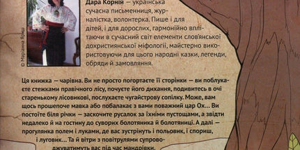 Чарівні істоти українського міфу. Духи природи