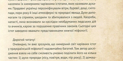 Чарівні істоти українського міфу. Духи природи