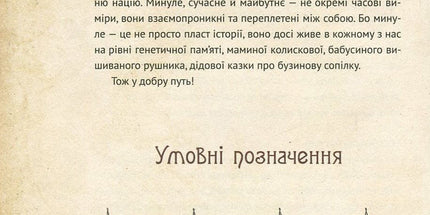 Чарівні істоти українського міфу. Духи природи