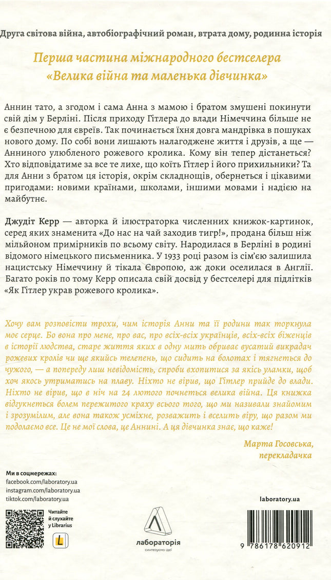 Як Гітлер украв рожевого кролика. Книга 1